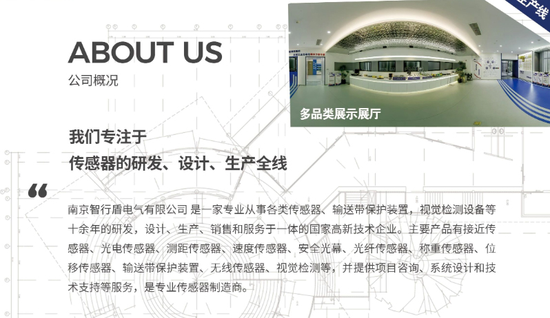 公司概况.jpg