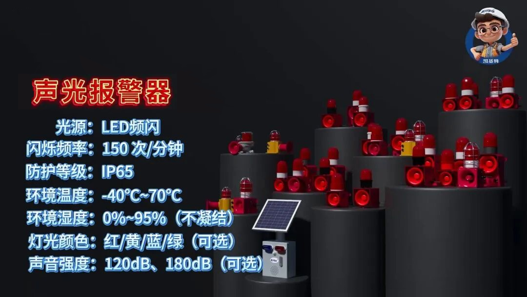 声光报警器.jpg