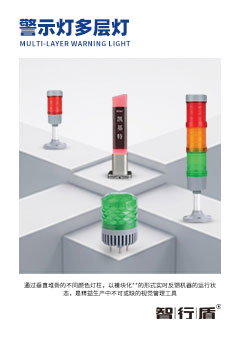 警示灯多层灯